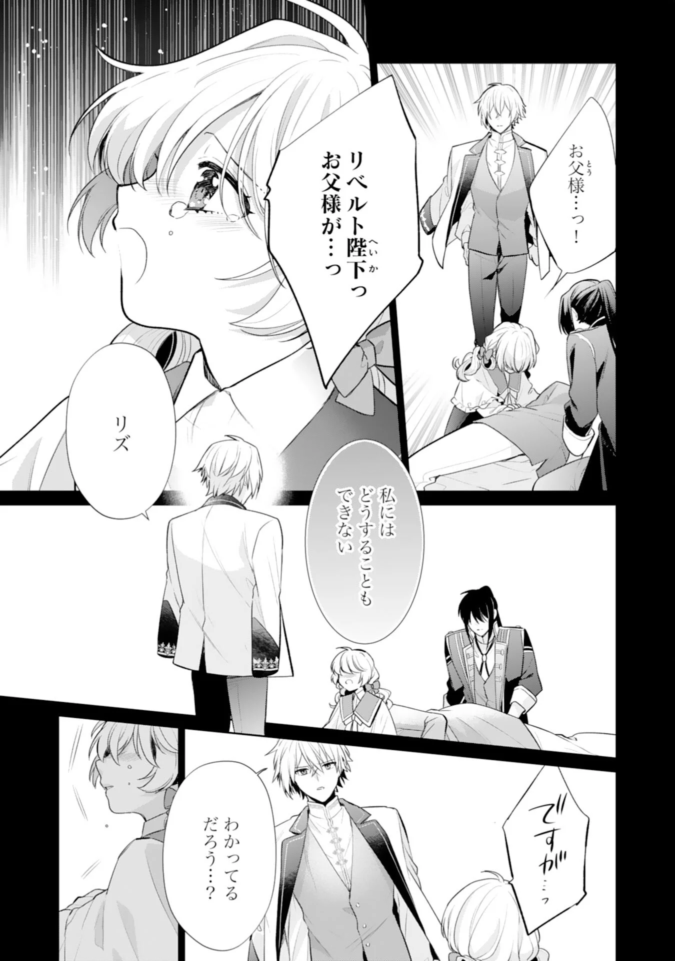 Shiawase Shokudo no Isekai Gohan Chapter 53 3ページ
