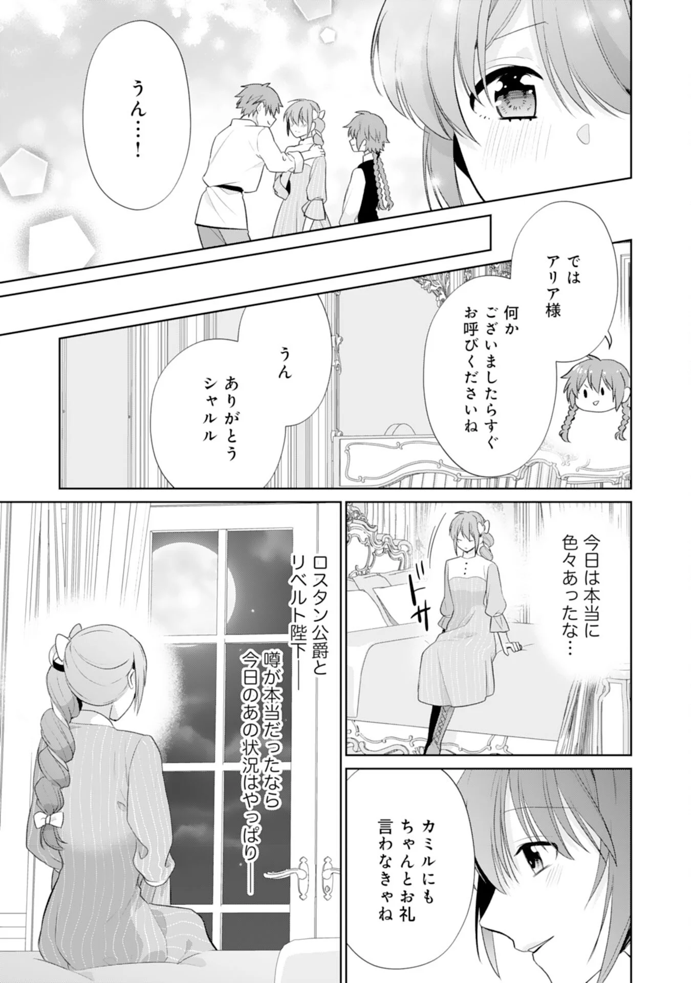 Shiawase Shokudo no Isekai Gohan Chapter 53 21ページ