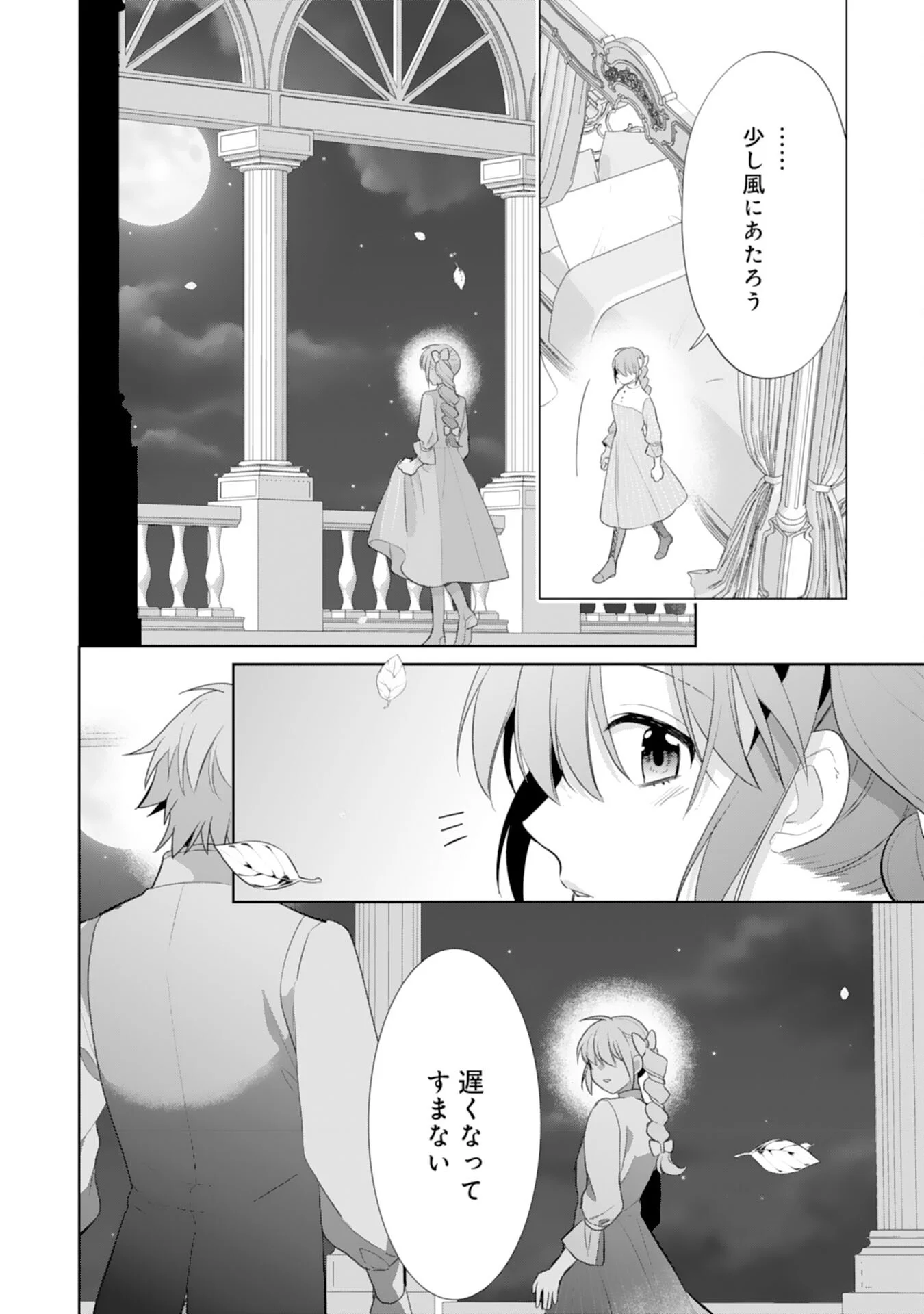 Shiawase Shokudo no Isekai Gohan Chapter 53 22ページ