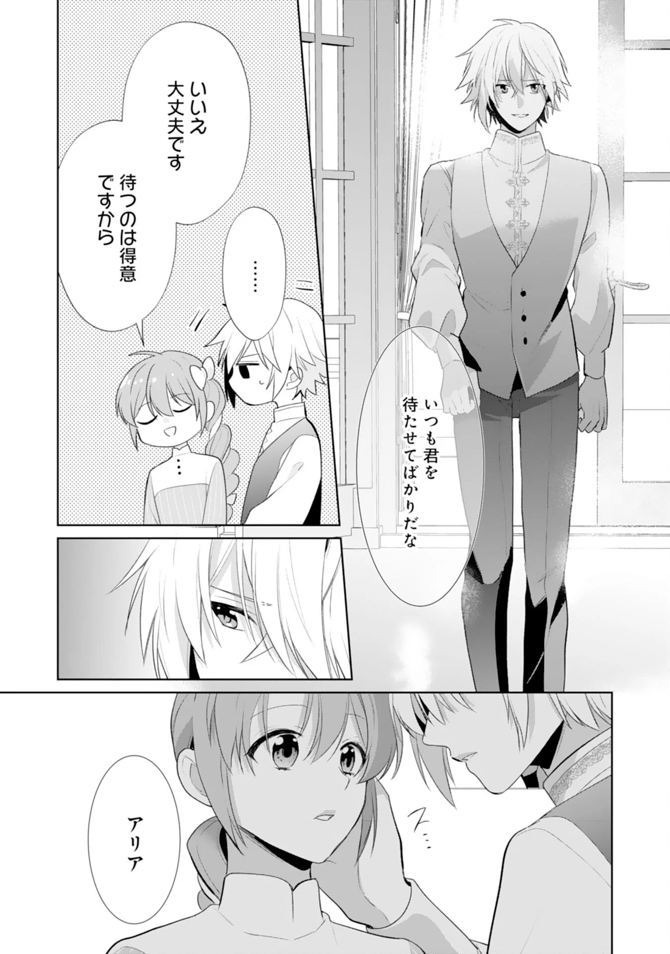 Shiawase Shokudo no Isekai Gohan Chapter 53 23ページ