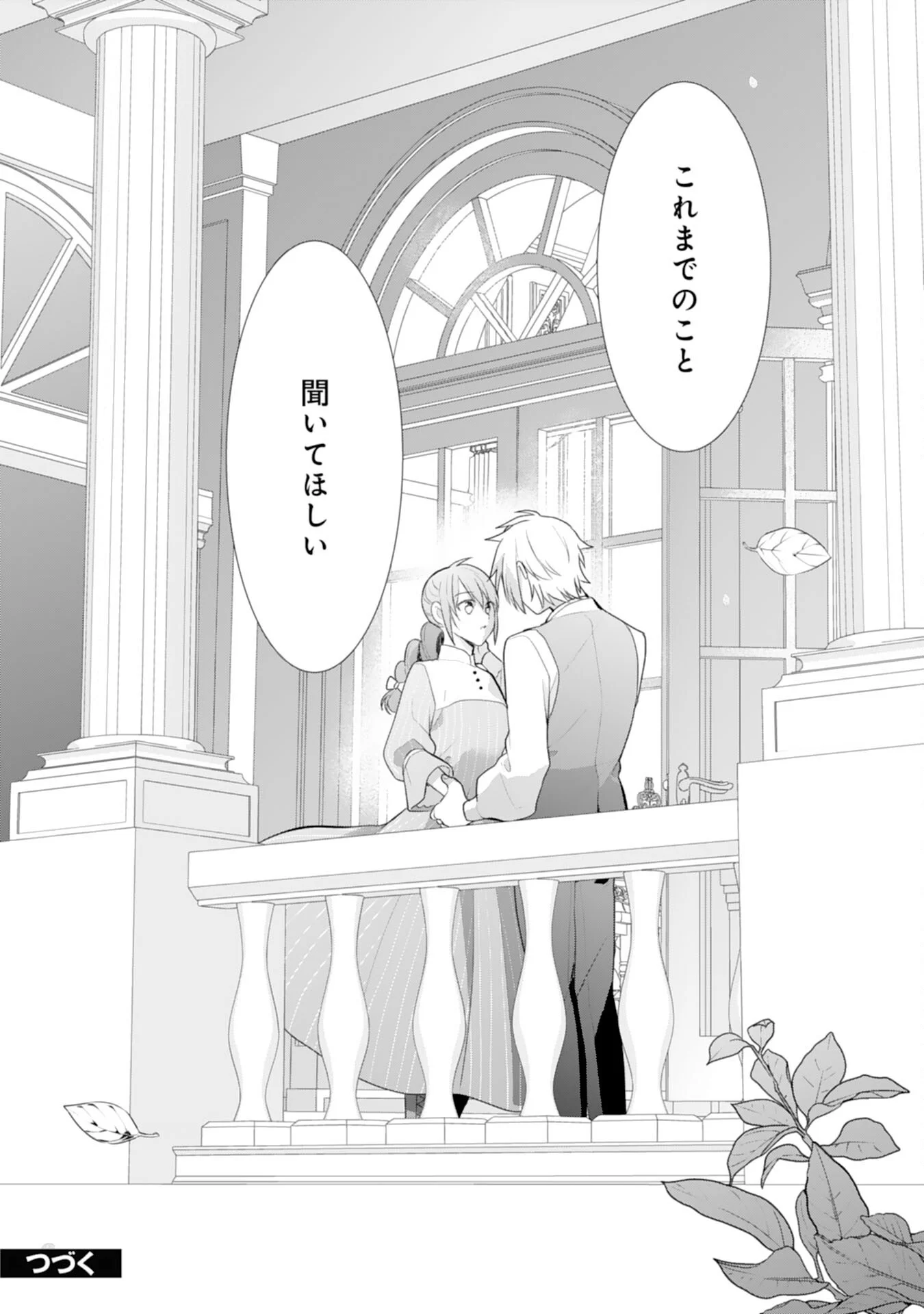 Shiawase Shokudo no Isekai Gohan Chapter 53 24ページ
