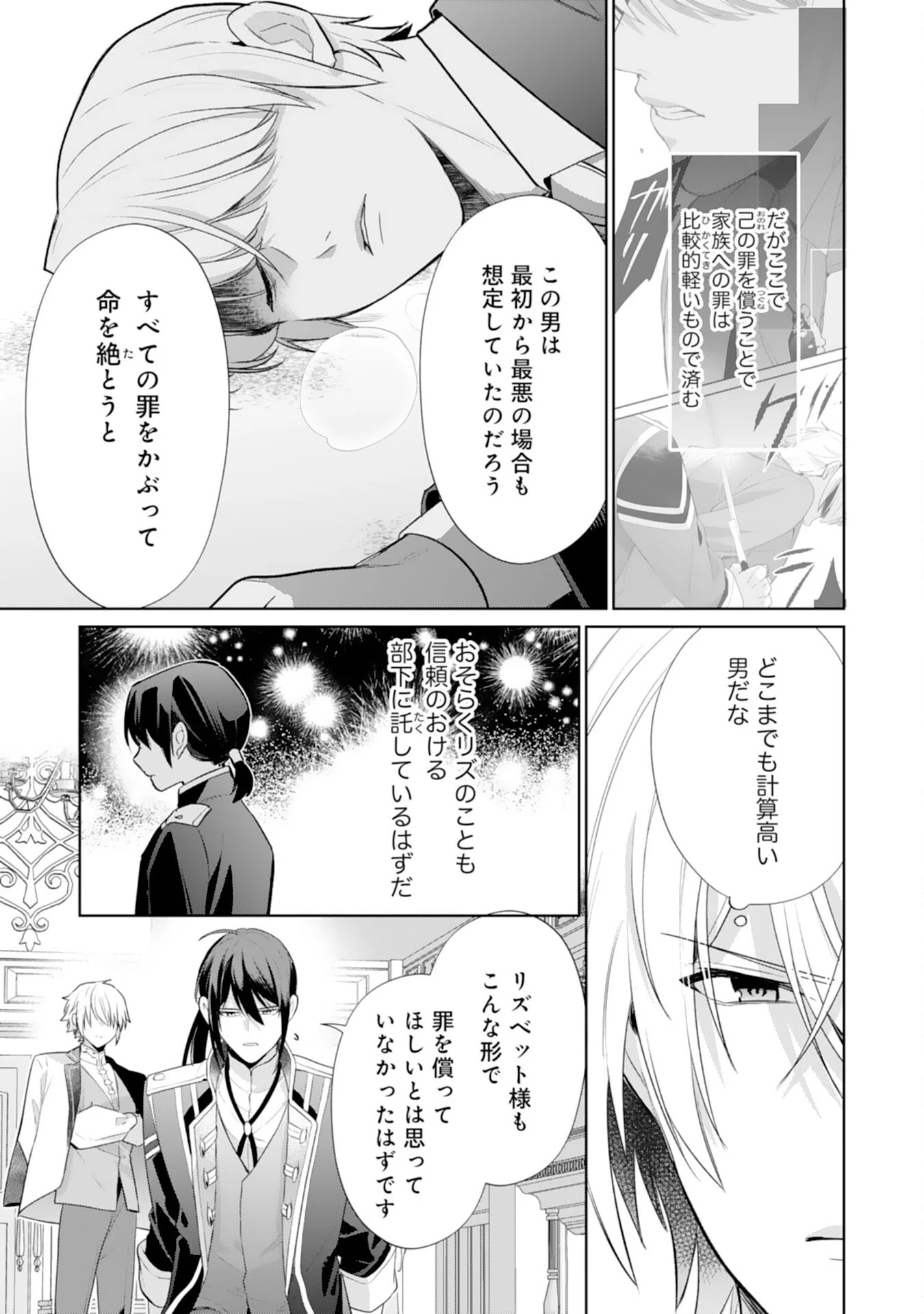 Shiawase Shokudo no Isekai Gohan Chapter 53 5ページ