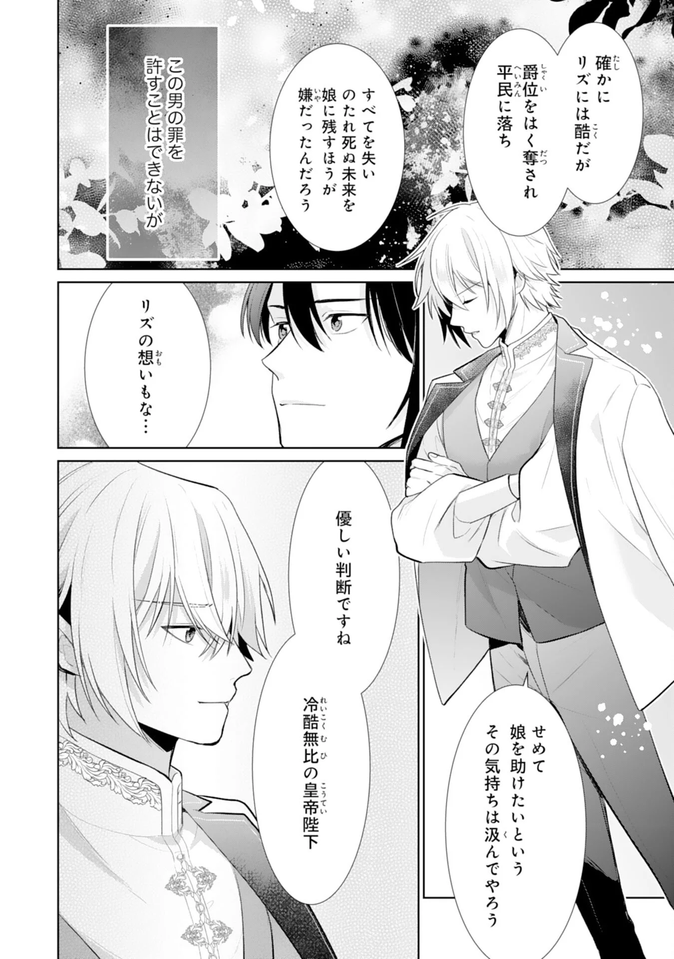Shiawase Shokudo no Isekai Gohan Chapter 53 6ページ