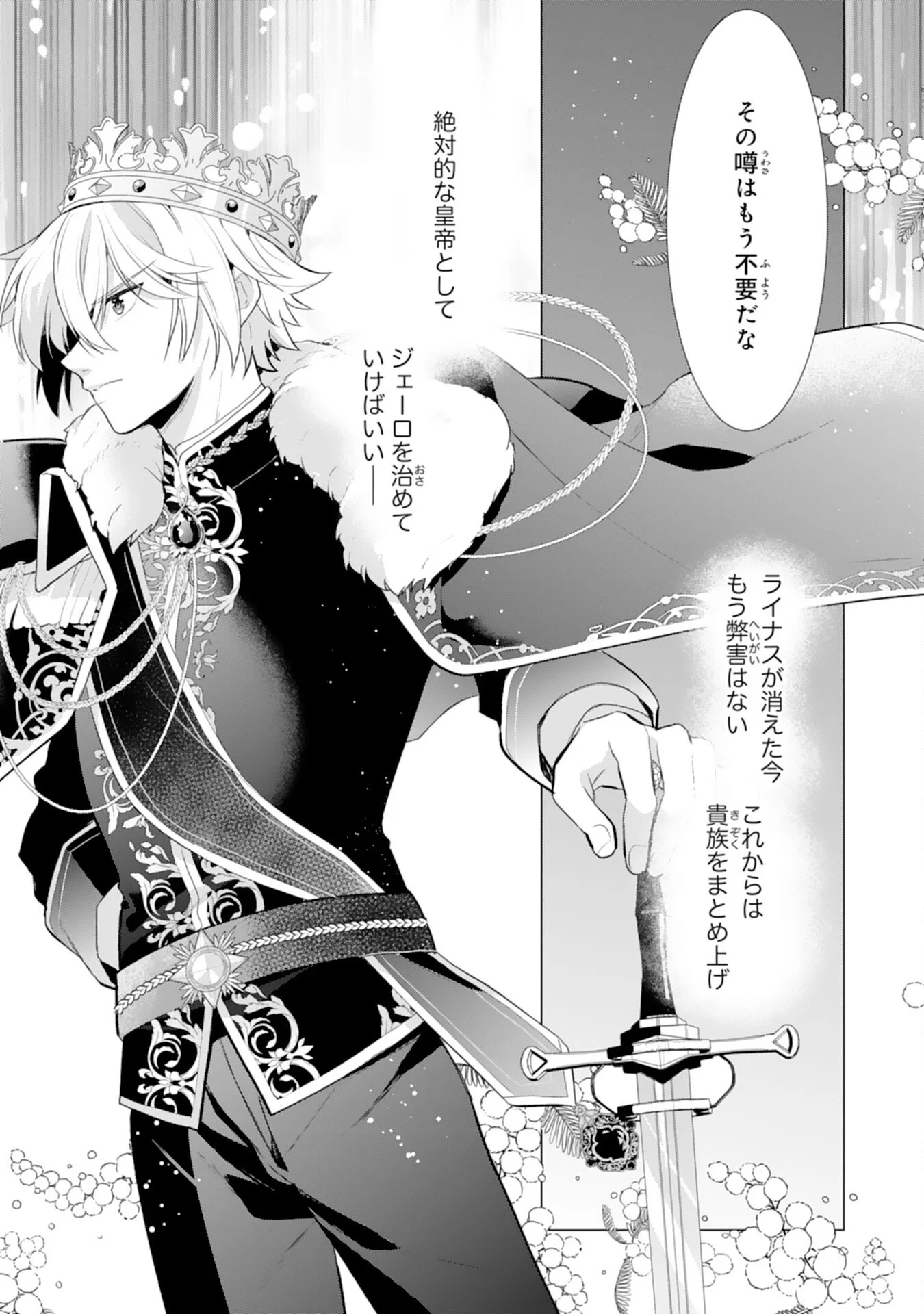 Shiawase Shokudo no Isekai Gohan Chapter 53 7ページ