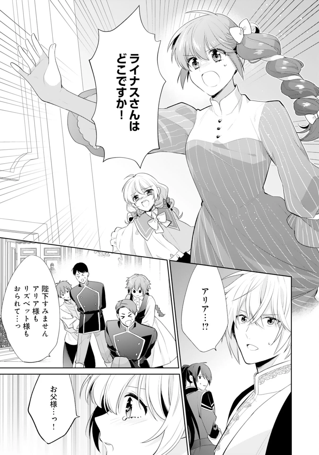 Shiawase Shokudo no Isekai Gohan Chapter 53 9ページ
