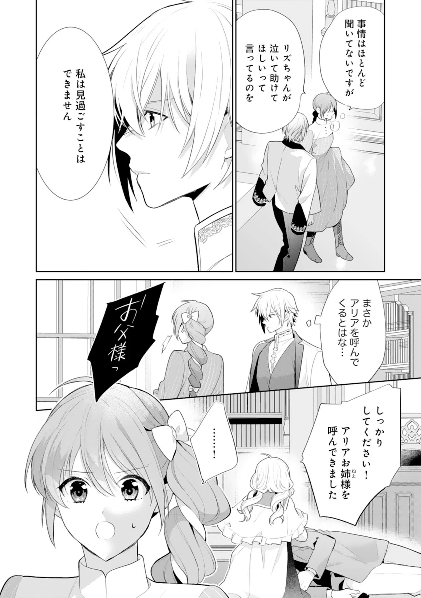 Shiawase Shokudo no Isekai Gohan Chapter 53 10ページ