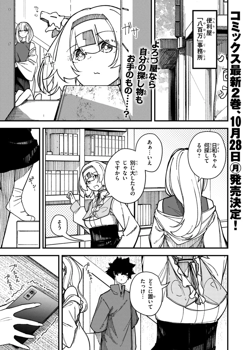 Shikisai no Mahou Chapter 16.1 1ページ
