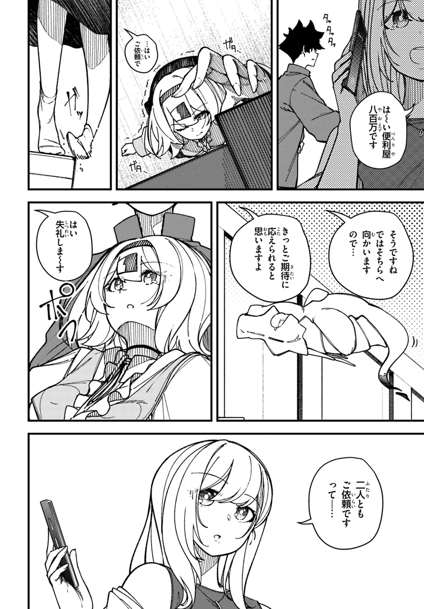 Shikisai no Mahou Chapter 16.1 2ページ