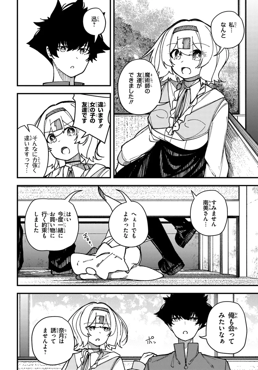 Shikisai no Mahou Chapter 16.1 6ページ
