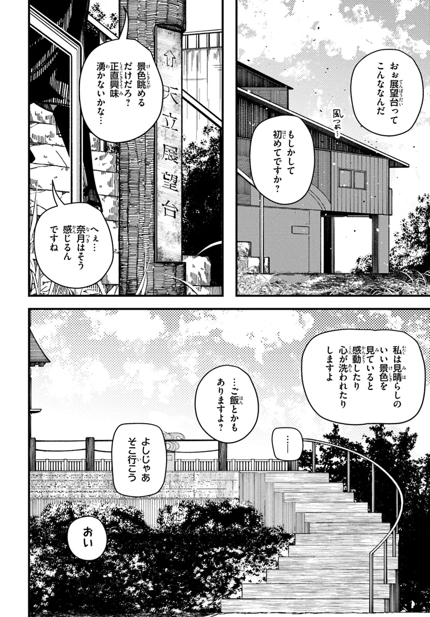 Shikisai no Mahou Chapter 16.1 8ページ