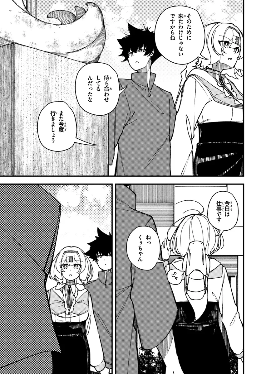 Shikisai no Mahou Chapter 16.1 9ページ