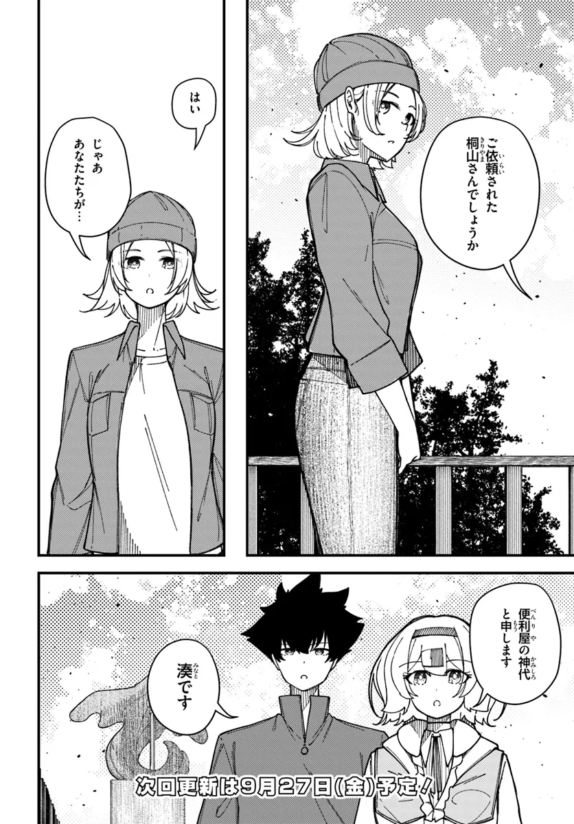 Shikisai no Mahou Chapter 16.1 10ページ