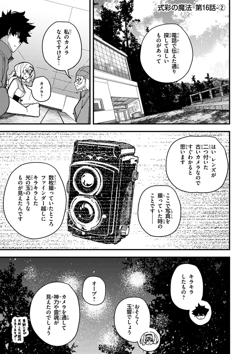 Shikisai no Mahou Chapter 16.2 1ページ