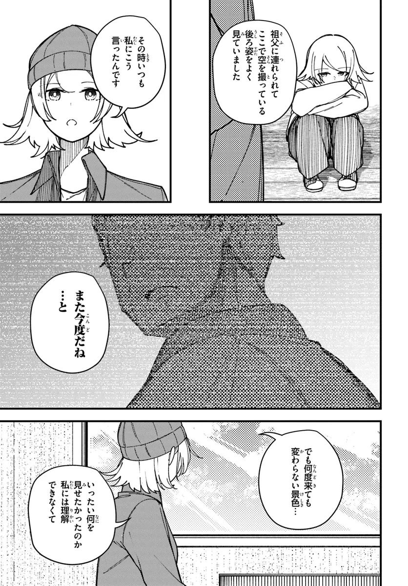 Shikisai no Mahou Chapter 16.2 3ページ