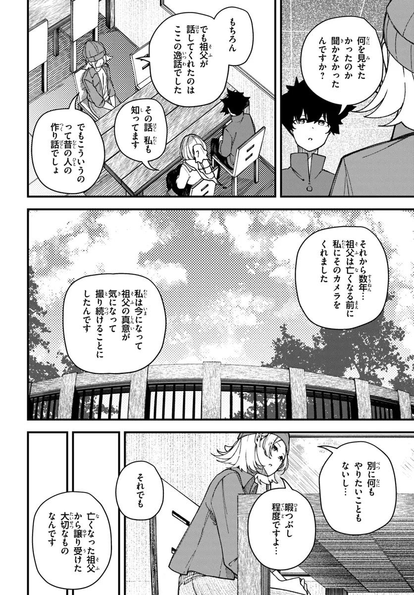 Shikisai no Mahou Chapter 16.2 4ページ