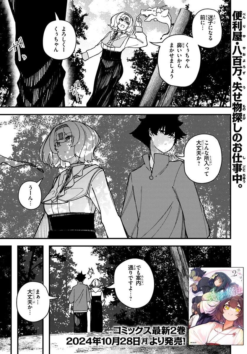 Shikisai no Mahou Chapter 17.1 1ページ