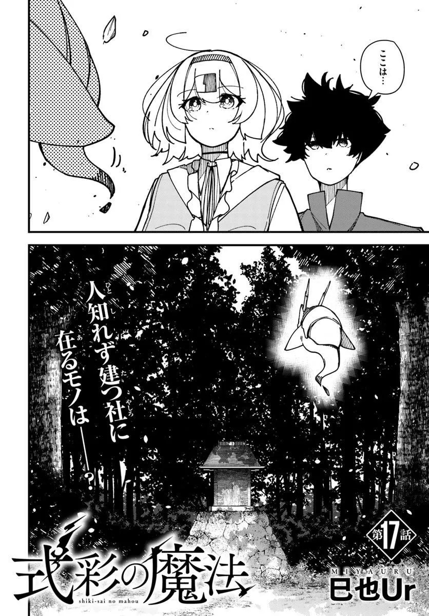 Shikisai no Mahou Chapter 17.1 2ページ