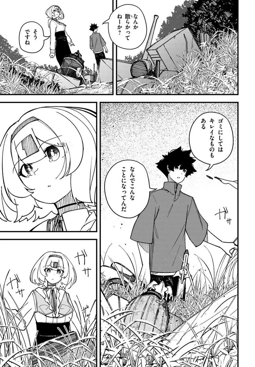 Shikisai no Mahou Chapter 17.1 3ページ