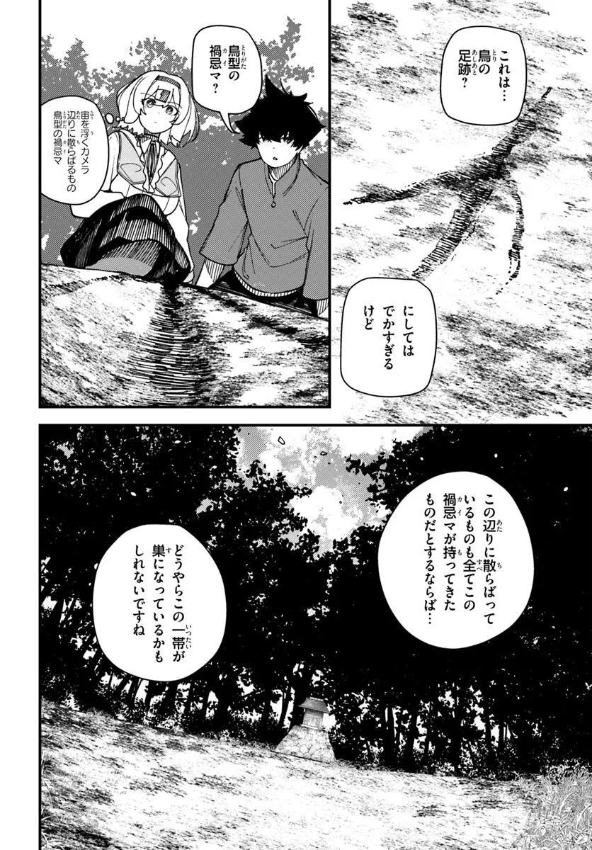 Shikisai no Mahou Chapter 17.1 6ページ