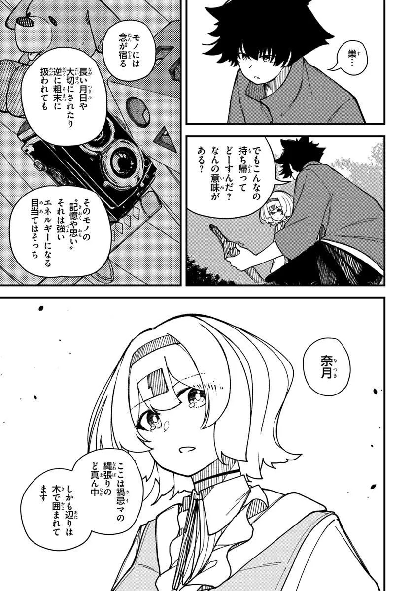 Shikisai no Mahou Chapter 17.1 7ページ