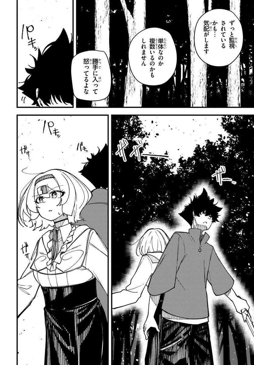 Shikisai no Mahou Chapter 17.1 8ページ
