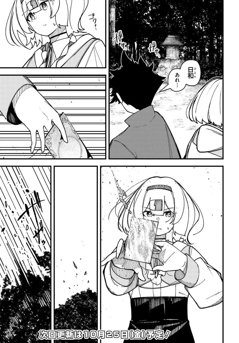 Shikisai no Mahou Chapter 17.1 9ページ
