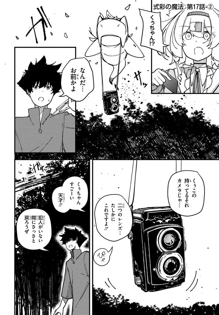Shikisai no Mahou Chapter 17.2 1ページ