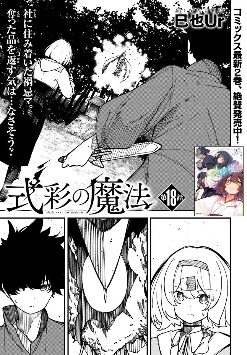Shikisai no Mahou Chapter 18 1ページ