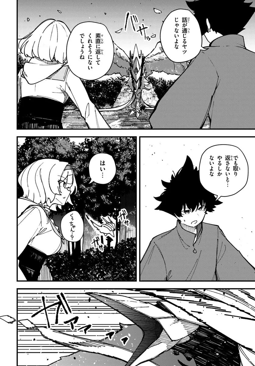 Shikisai no Mahou Chapter 18 2ページ