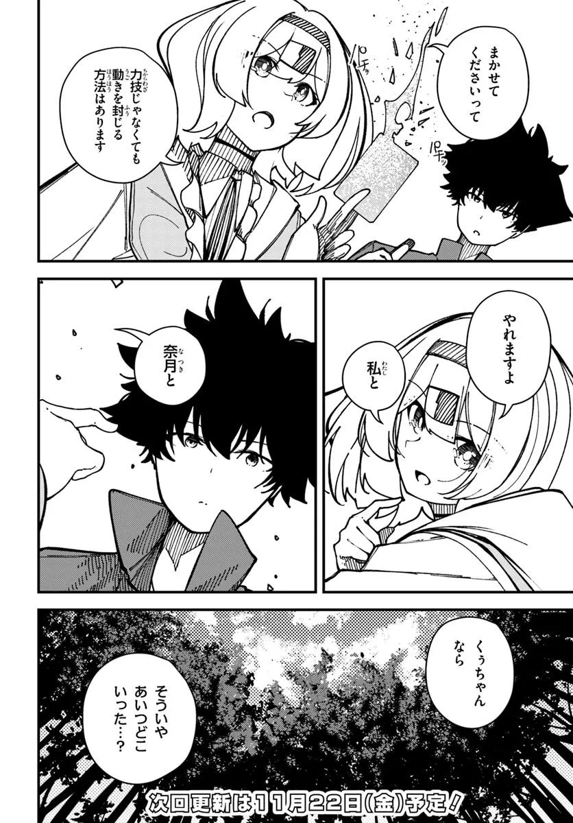 Shikisai no Mahou Chapter 18 16ページ