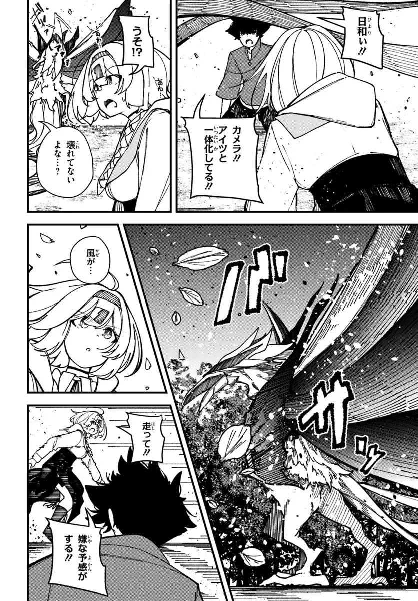 Shikisai no Mahou Chapter 18 8ページ