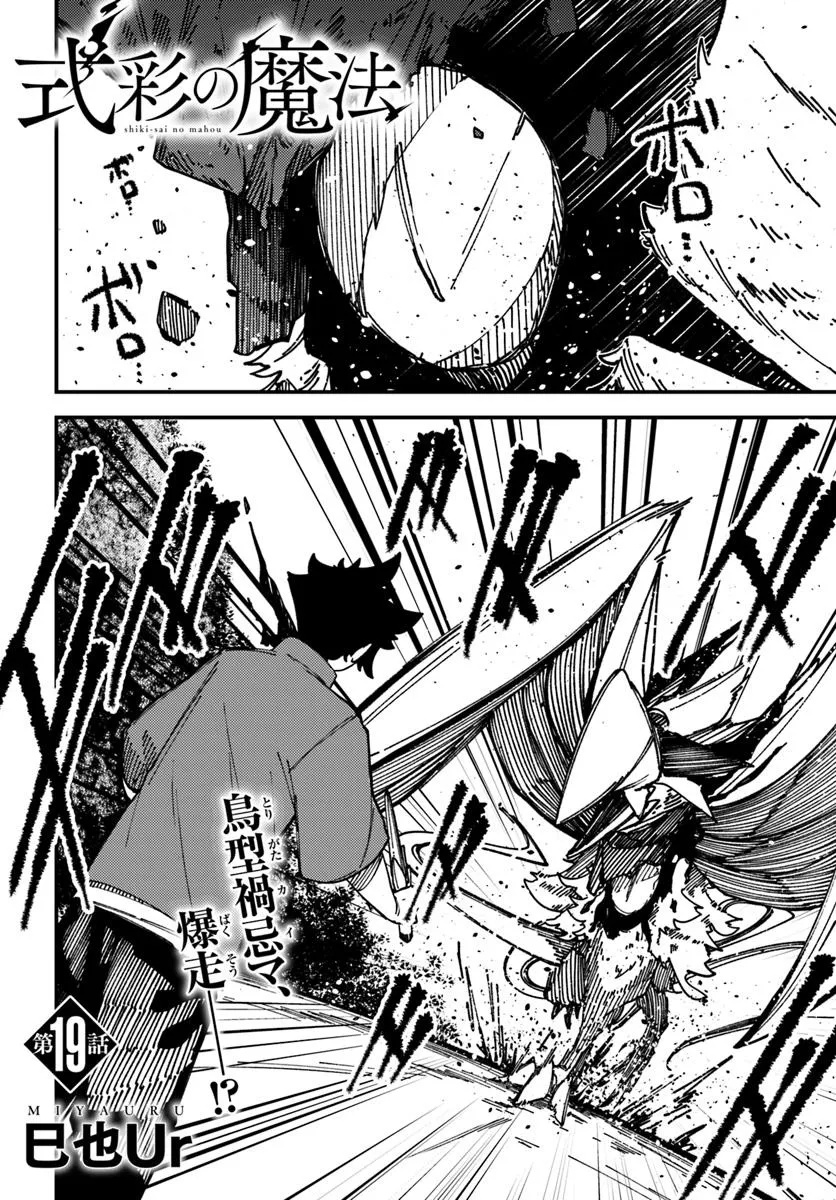 Shikisai no Mahou Chapter 19.1 2ページ