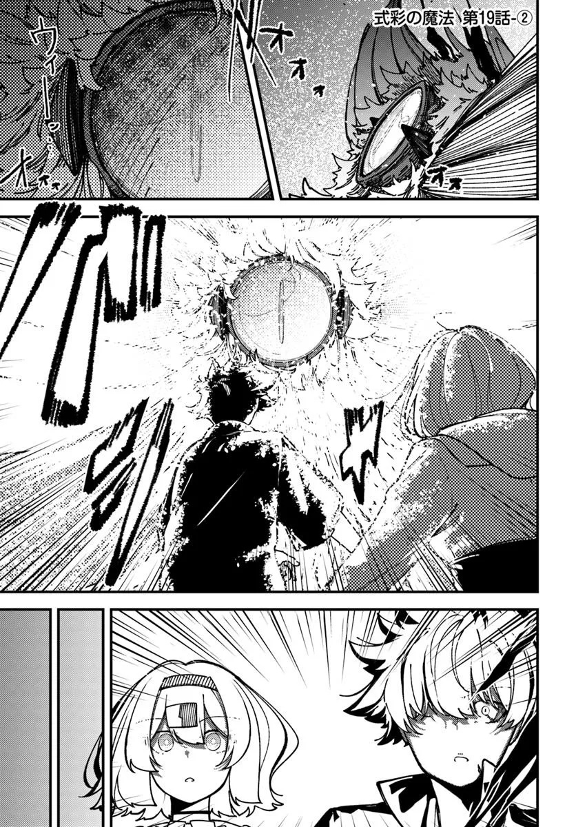 Shikisai no Mahou Chapter 19.2 1ページ