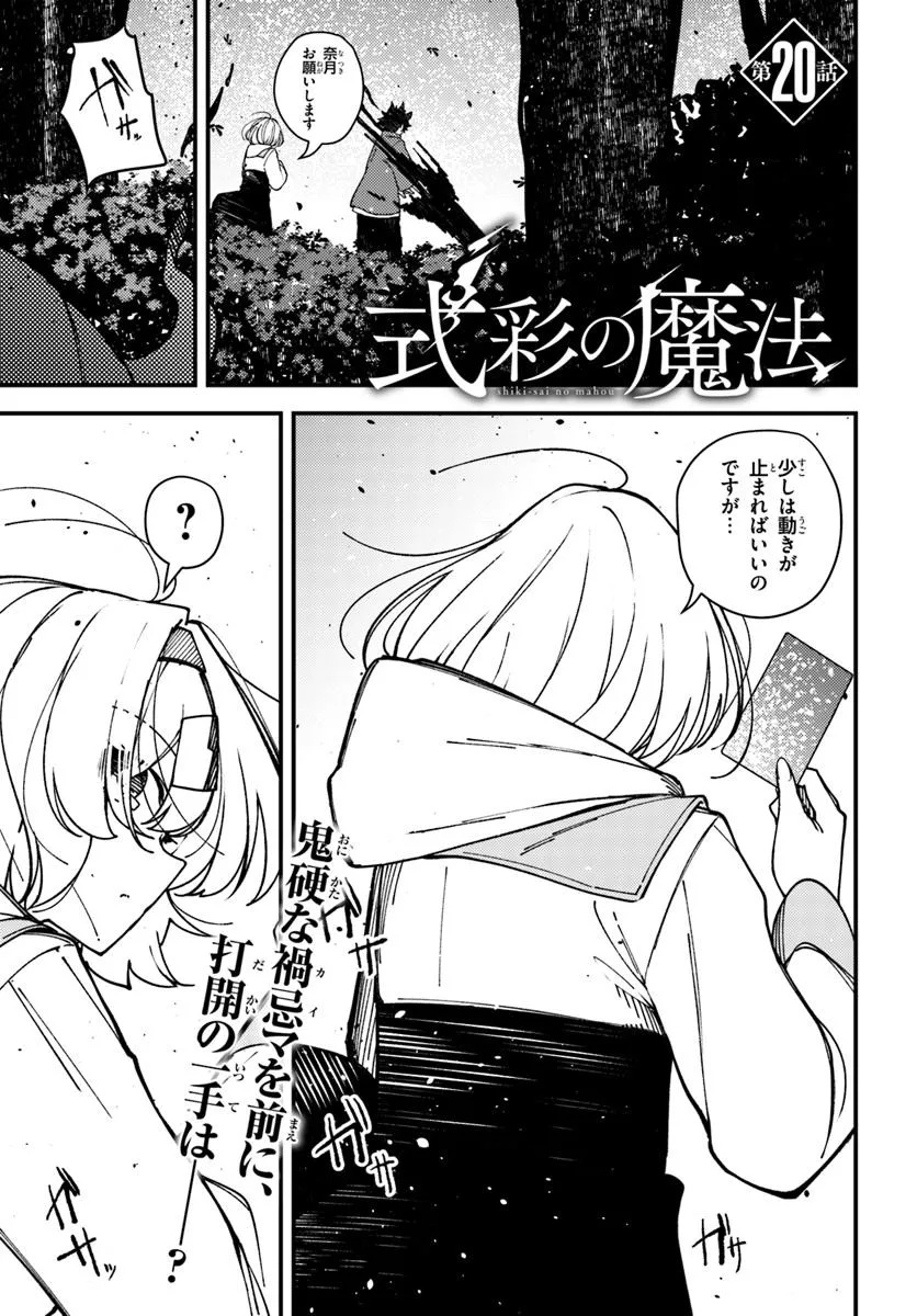 Shikisai no Mahou Chapter 20.1 1ページ