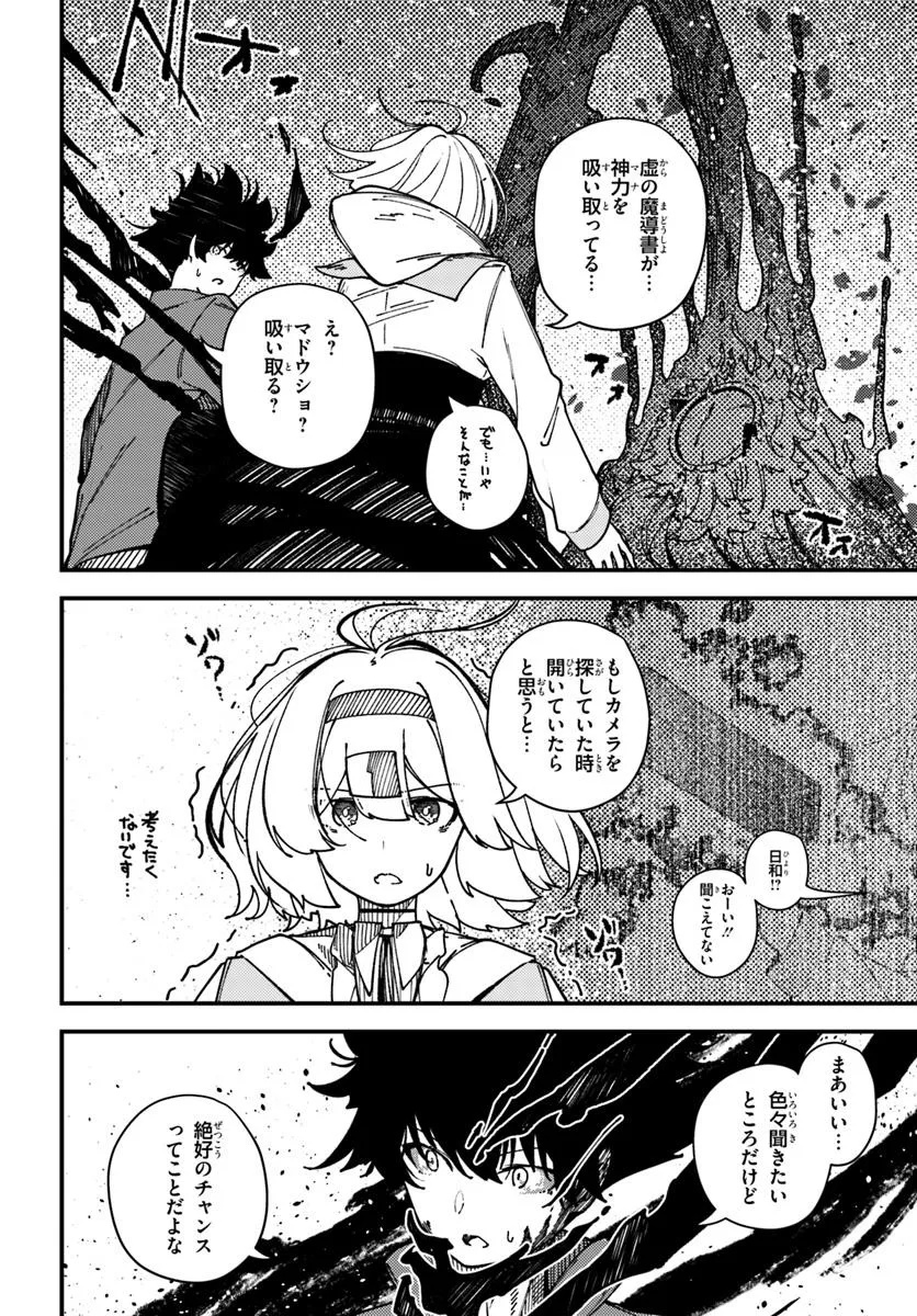 Shikisai no Mahou Chapter 20.1 6ページ