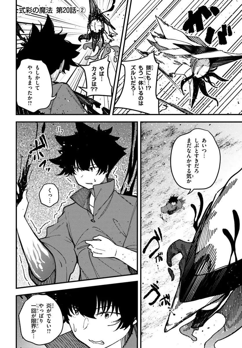 Shikisai no Mahou Chapter 20.2 1ページ