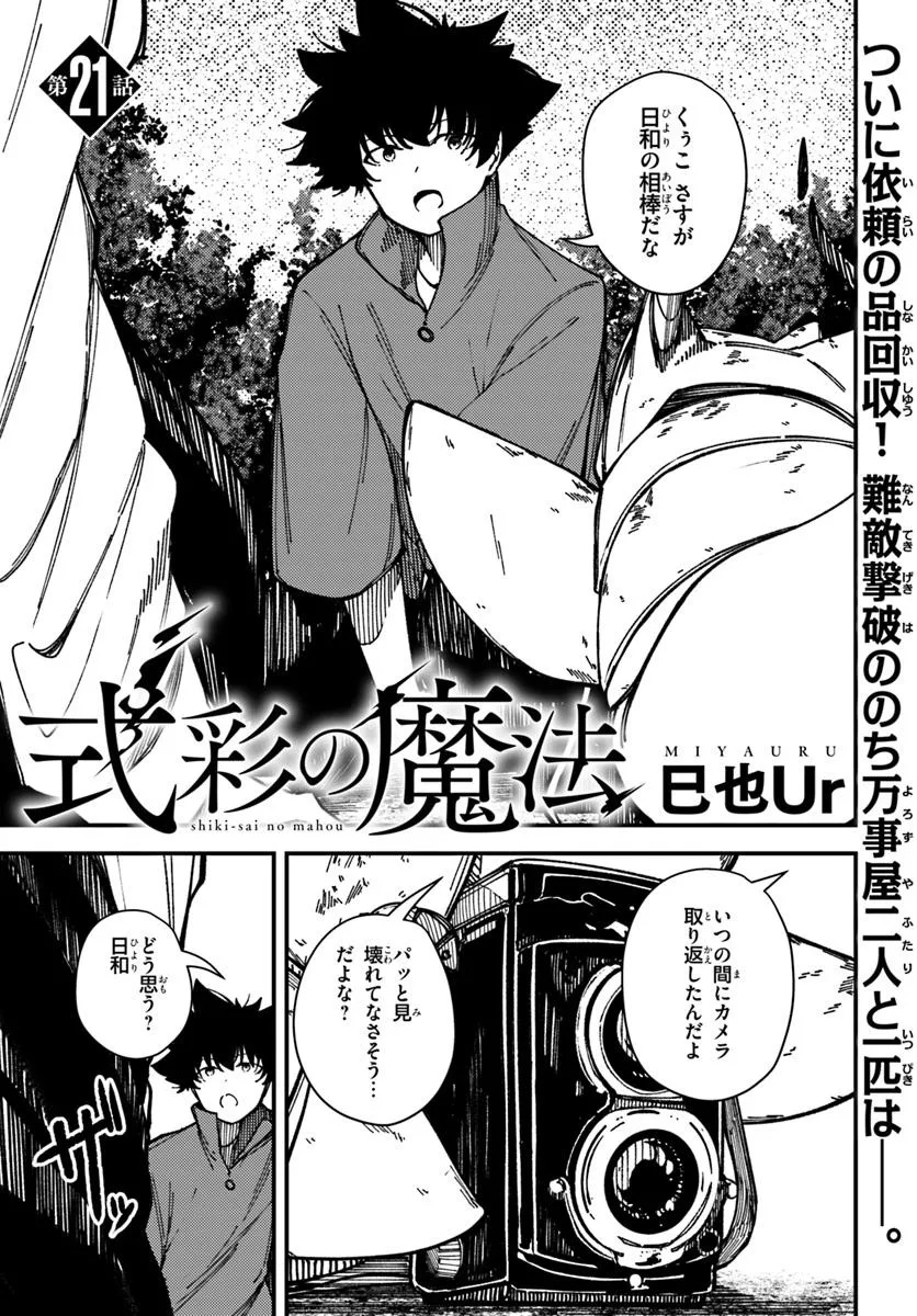 Shikisai no Mahou Chapter 21 1ページ