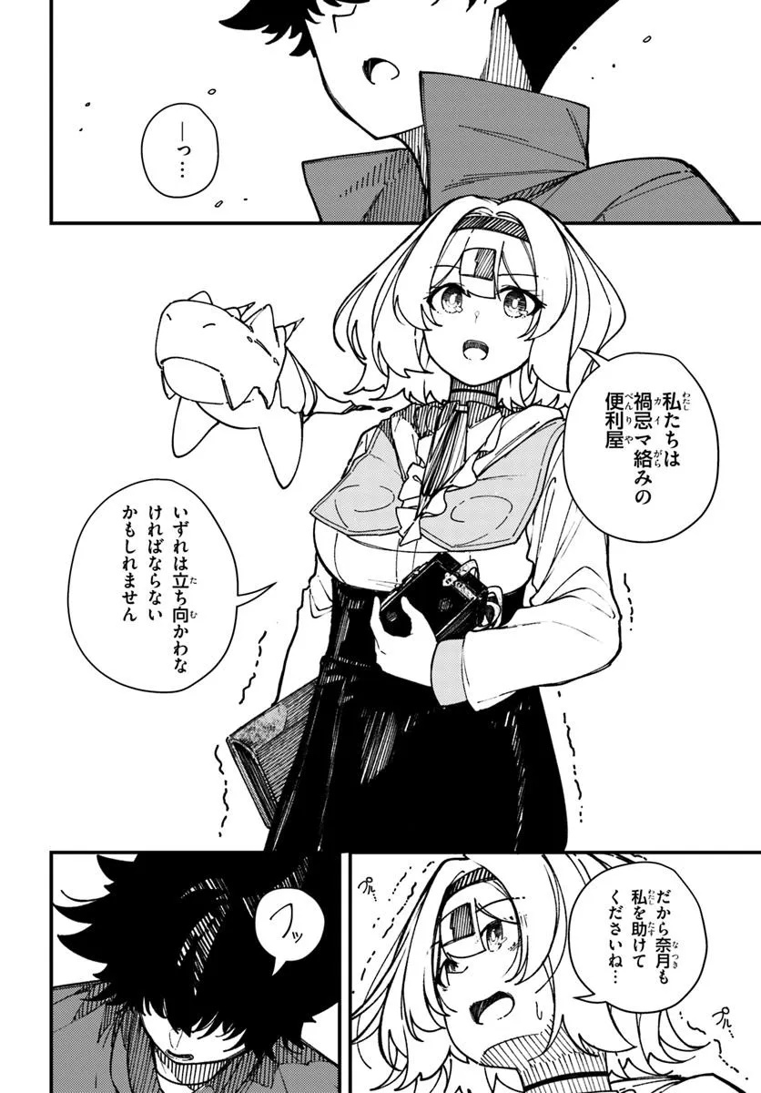 Shikisai no Mahou Chapter 21 12ページ