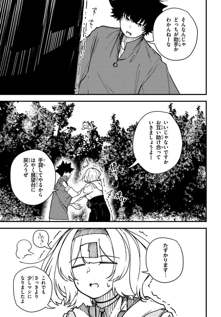 Shikisai no Mahou Chapter 21 13ページ