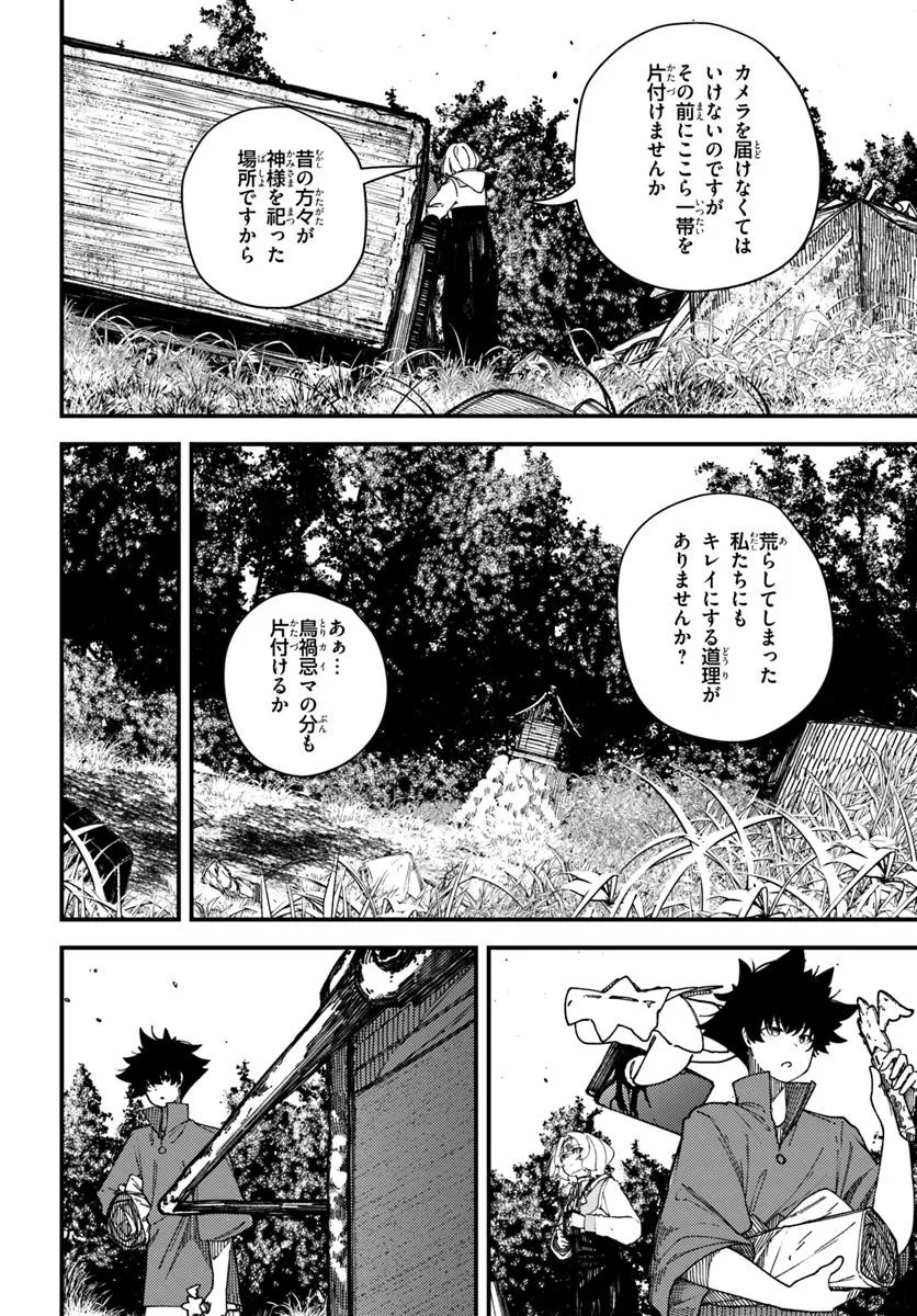 Shikisai no Mahou Chapter 21 14ページ