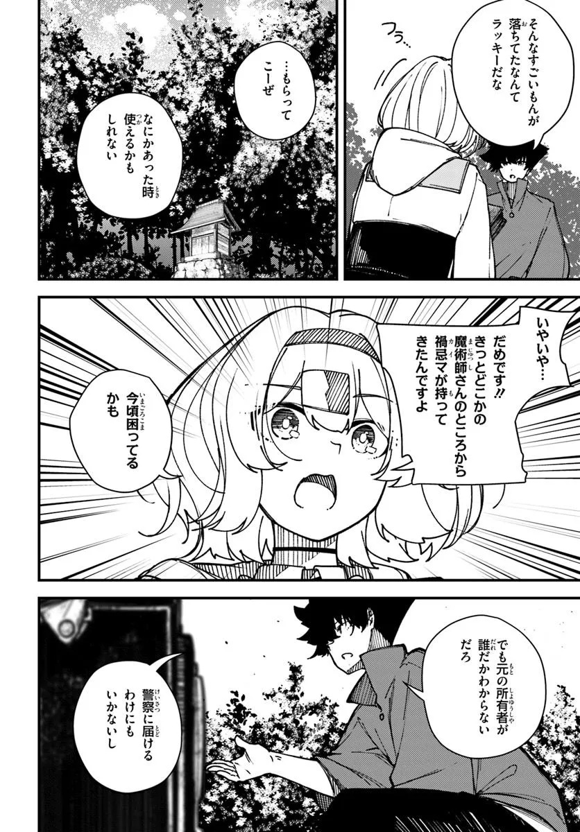 Shikisai no Mahou Chapter 21 6ページ