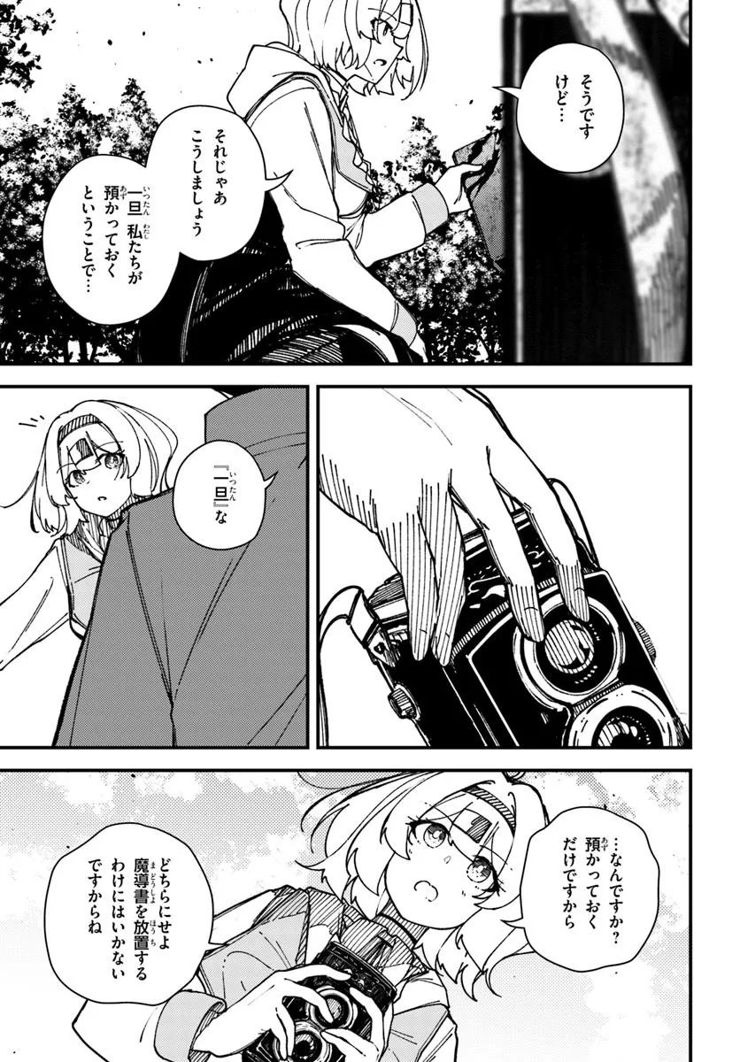 Shikisai no Mahou Chapter 21 7ページ