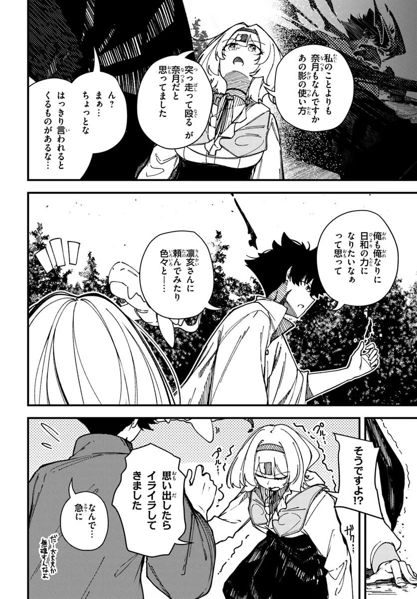 Shikisai no Mahou Chapter 21 8ページ