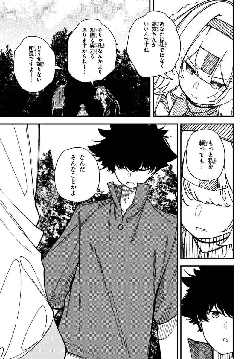 Shikisai no Mahou Chapter 21 9ページ