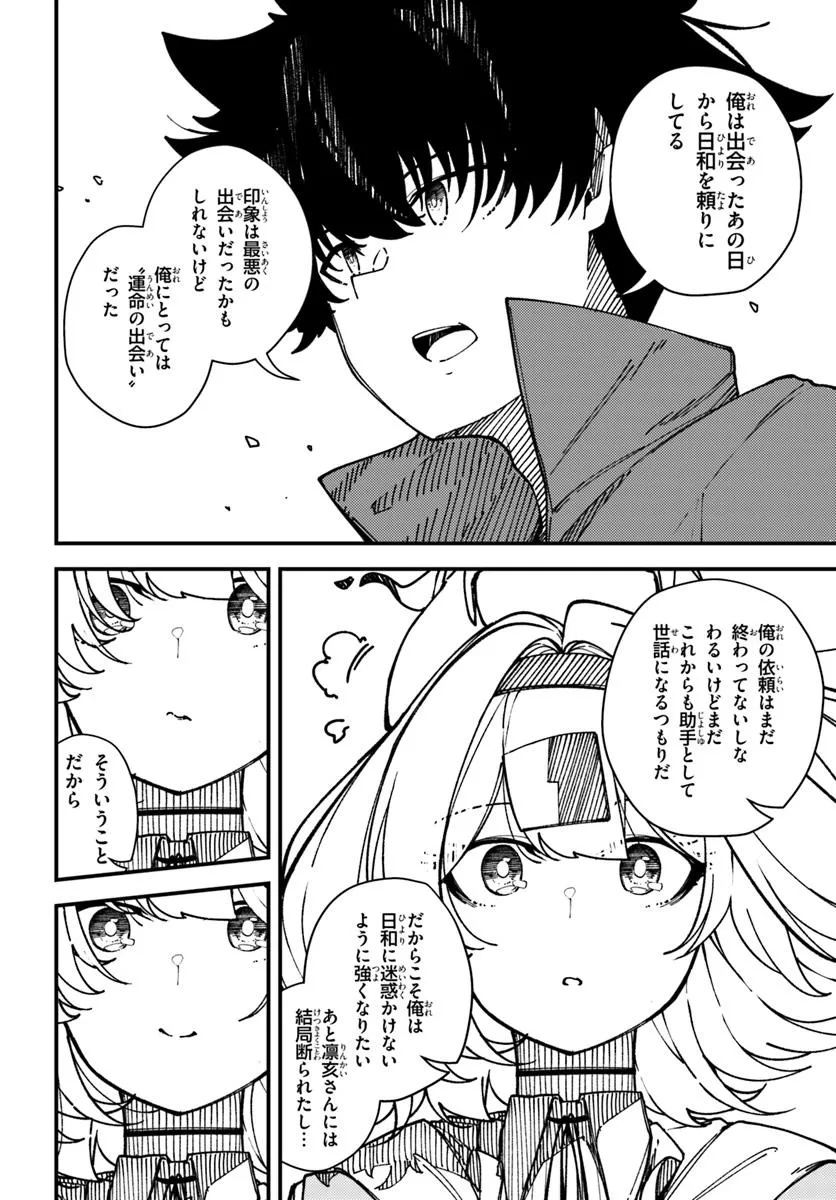Shikisai no Mahou Chapter 21 10ページ