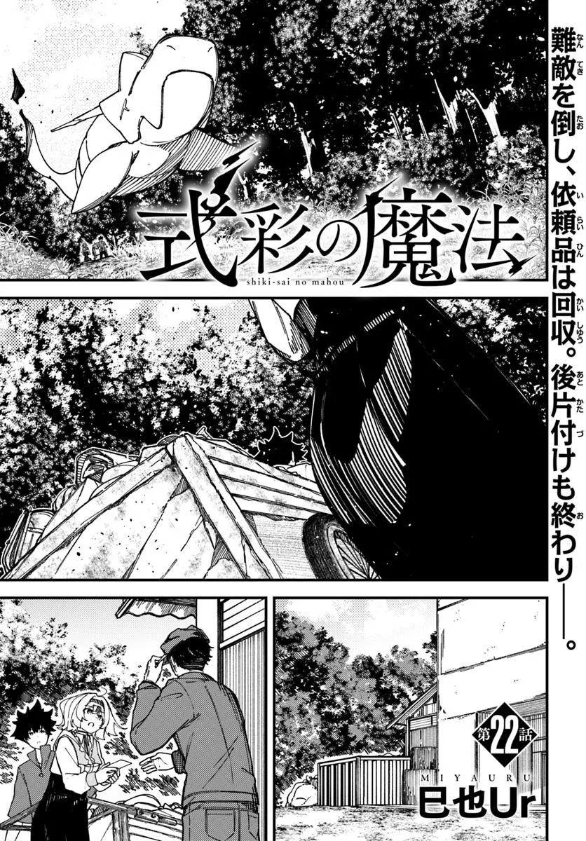 Shikisai no Mahou Chapter 22 1ページ