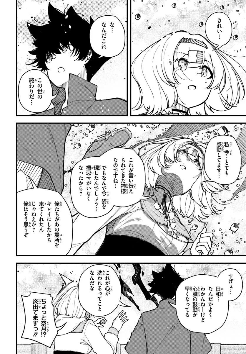 Shikisai no Mahou Chapter 22 14ページ