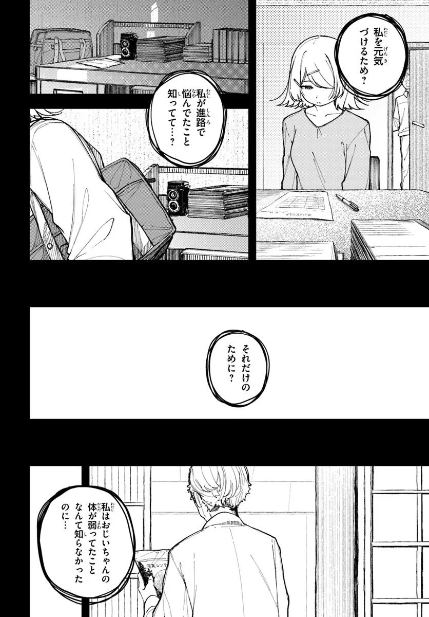 Shikisai no Mahou Chapter 22 16ページ