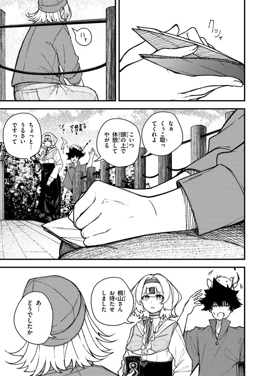 Shikisai no Mahou Chapter 22 3ページ