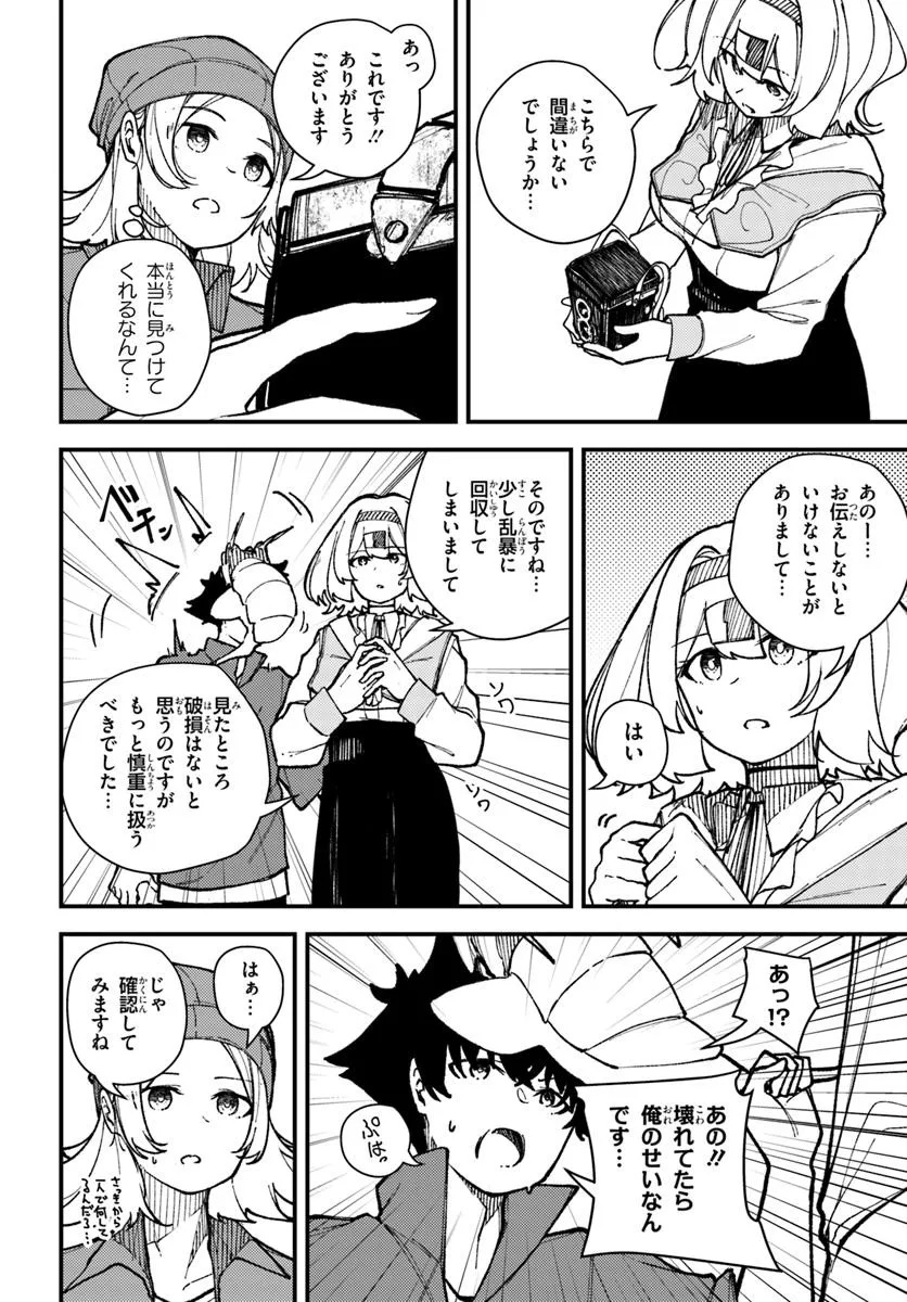 Shikisai no Mahou Chapter 22 4ページ